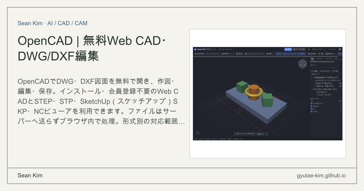 OpenCADの図面・3Dモデル・工具経路ツール集の表紙。