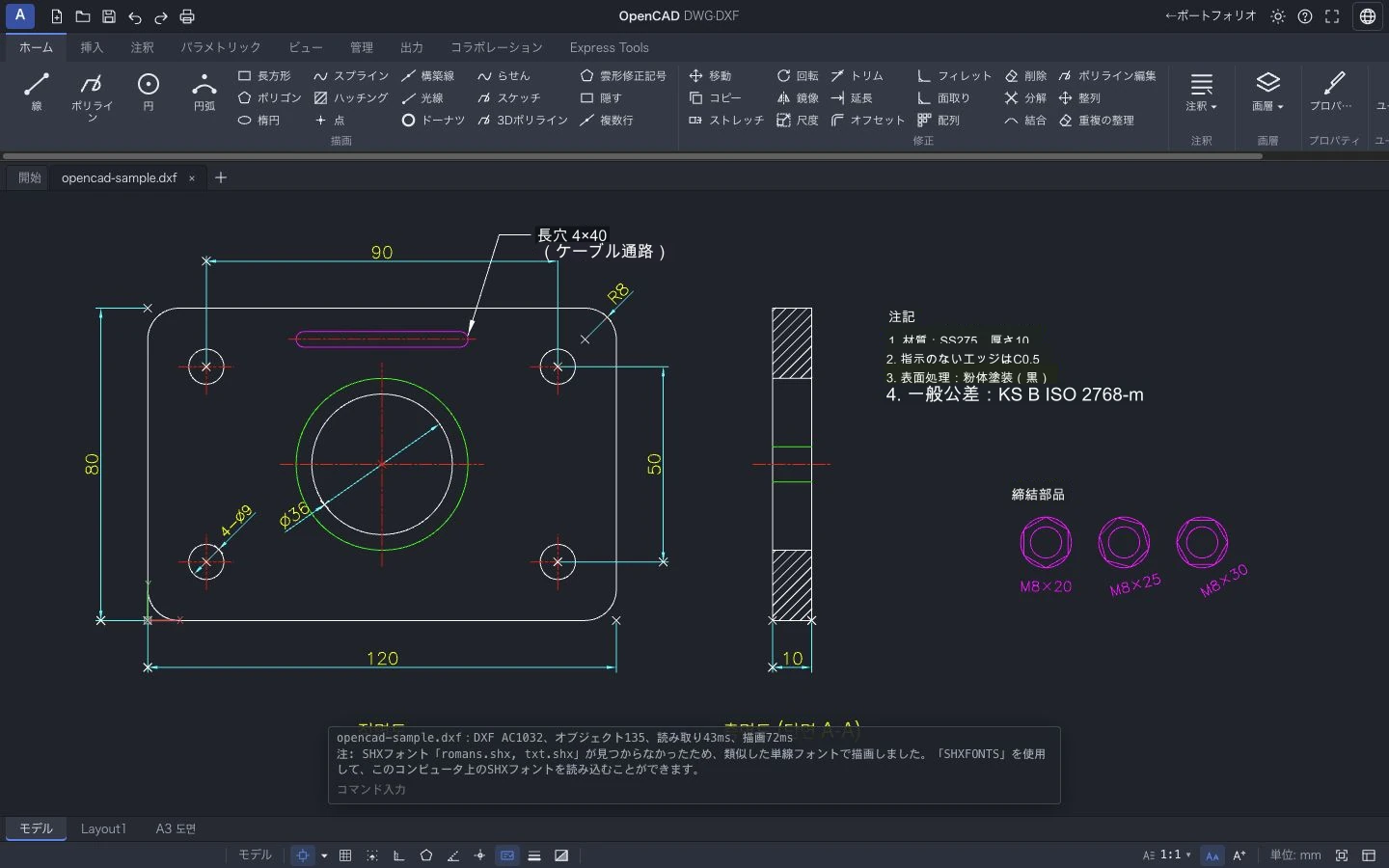 OpenCAD DWG・DXF でサンプル図面を開いた画面。上部にリボン、中央に寸法付きブラケット板の正面図と断面図、注記、締結部品が表示されています。