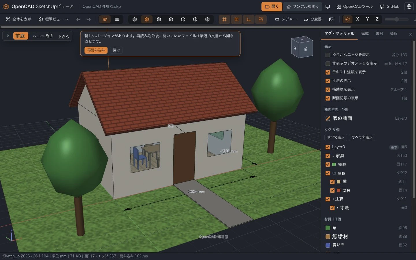 OpenCAD SketchUpビューアでサンプルハウスモデルを開いた画面。真ん中に赤い屋根の家と木、草の底が3Dに見え、右パネルにタグ6個と材質11個のリストがあります。