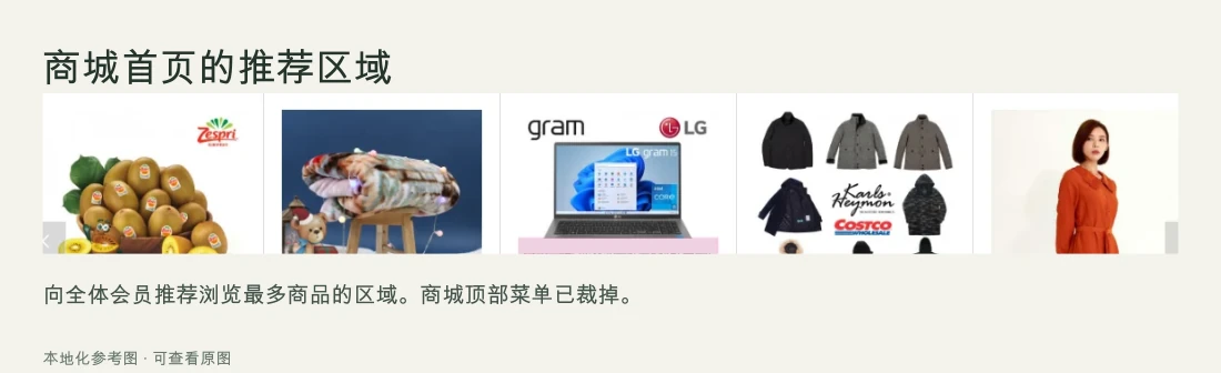 真实商城首页上显示的“浏览最多商品”推荐区域，商品图片和名称横向排列。