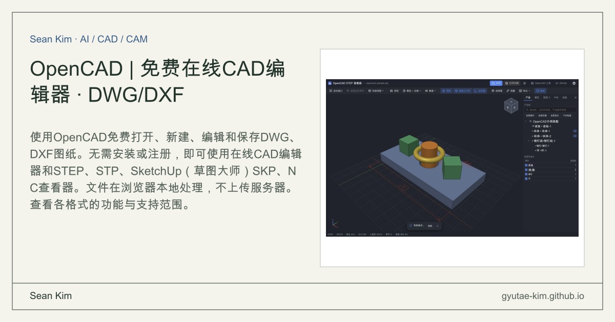 OpenCAD 图纸、三维模型和刀具路径工具集封面。