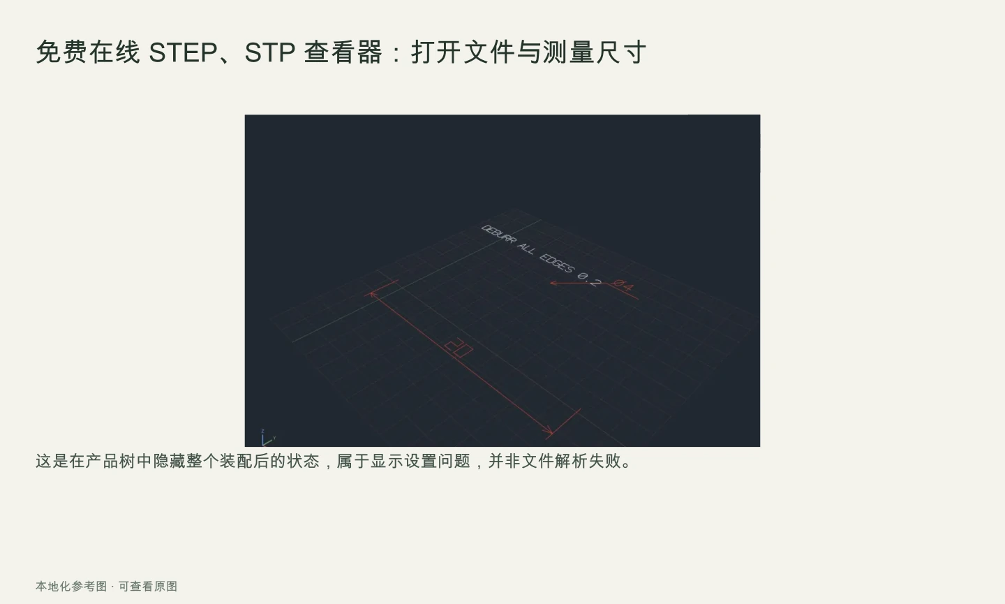 所有零件隐藏后显示为空白的STEP示例。