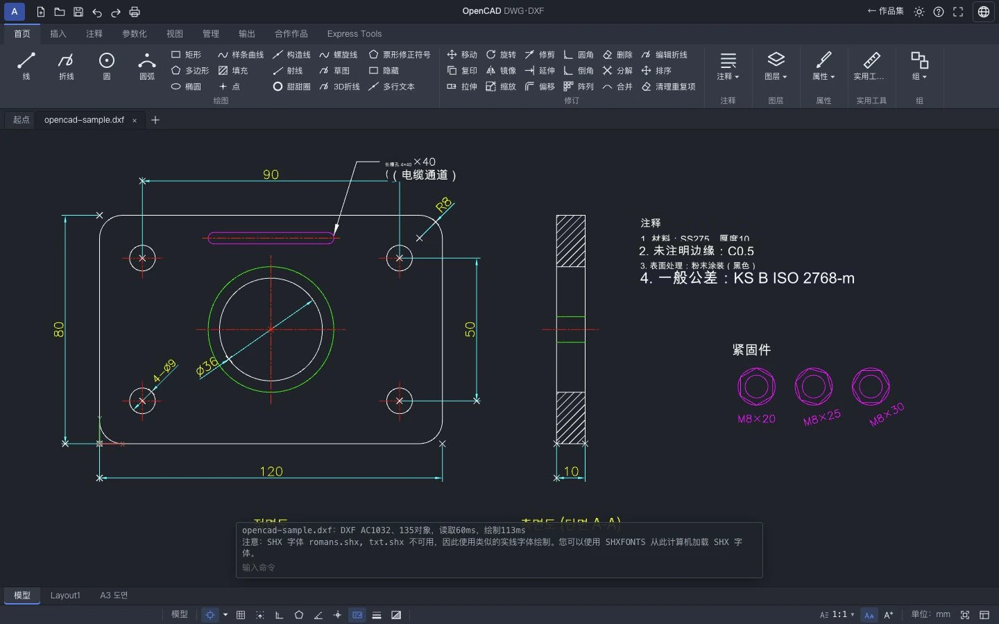 用于在 OpenCAD 中查看带有尺寸和剖面的支架示例图的屏幕。