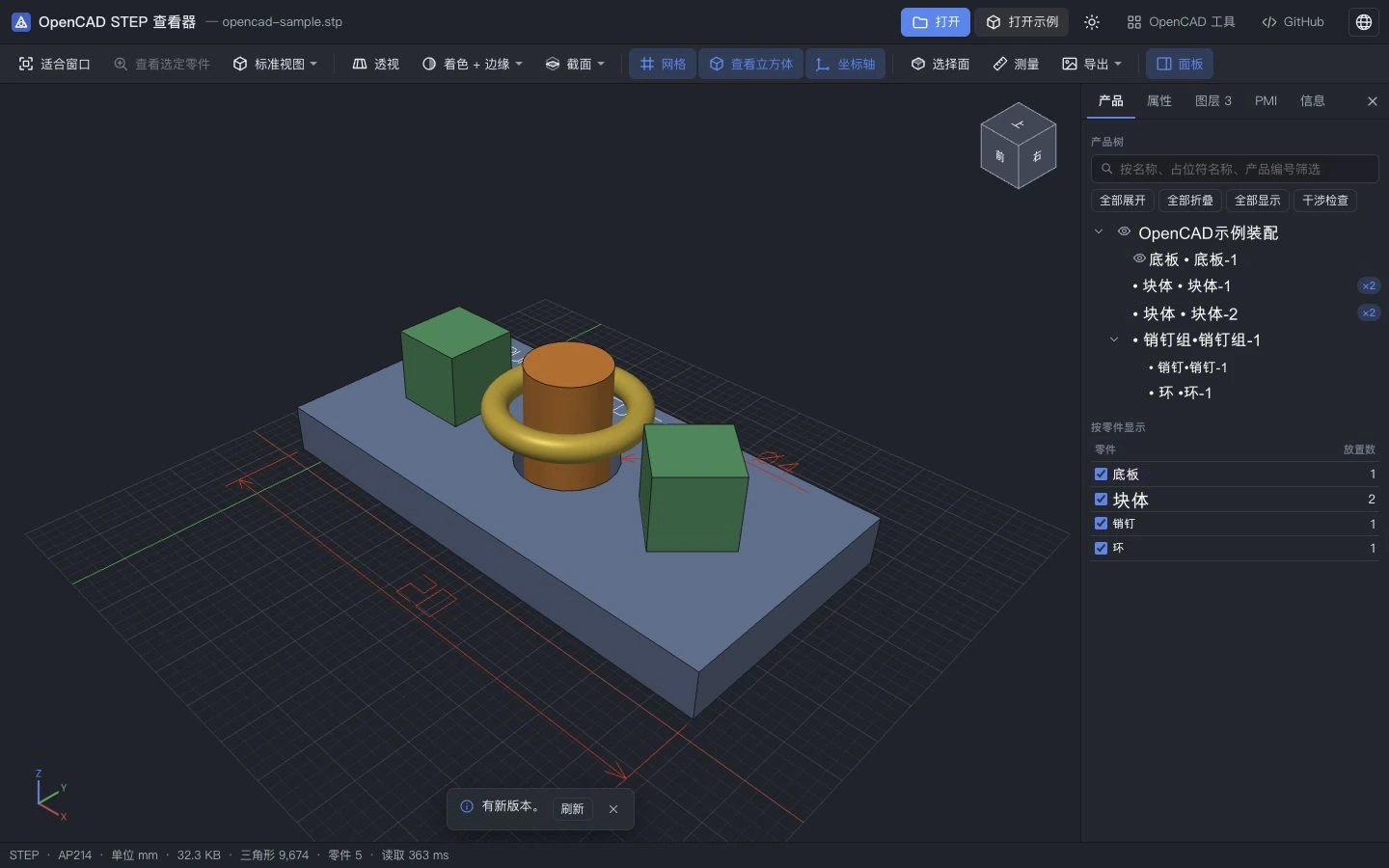 显示使用 OpenCAD STEP 查看器打开的示例装配模型的屏幕。在中间，底板上的两个块、销钉和环在 3D 中可见，右侧面板有产品树和可见部件列表。