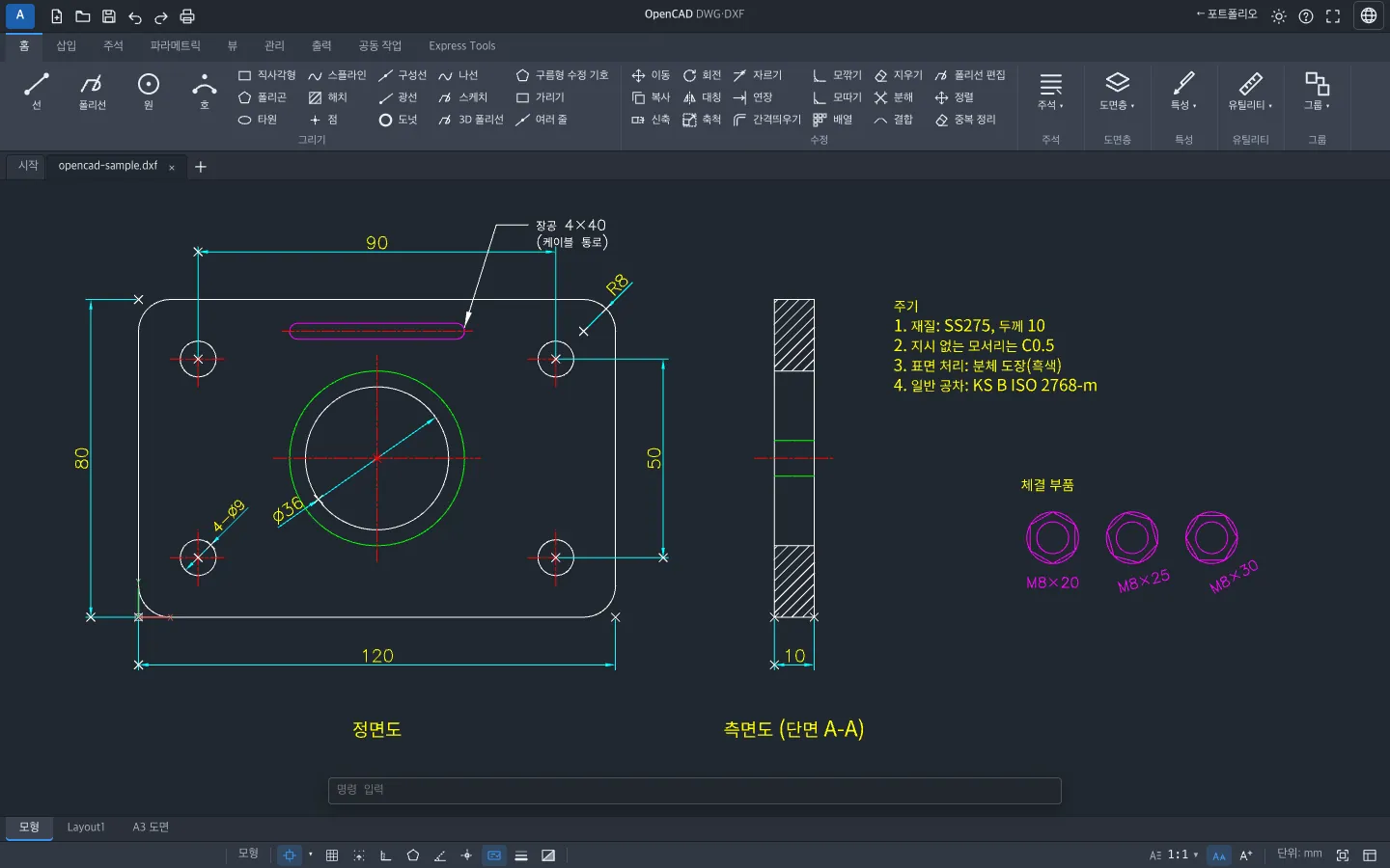 OpenCAD DWG·DXF로 예제 도면을 연 화면. 위쪽에 리본 메뉴가 있고, 가운데에 치수가 붙은 브래킷 판의 정면도와 단면도, 주기, 체결 부품이 보입니다.