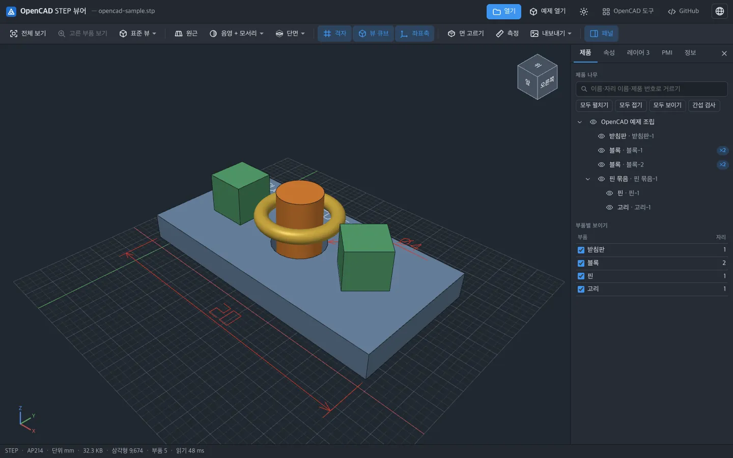 OpenCAD STEP 뷰어로 예제 조립 모형을 연 화면. 가운데에 받침판 위의 블록 두 개와 핀, 고리가 3D로 보이고, 오른쪽 패널에 제품 나무와 부품별 보이기 목록이 있습니다.